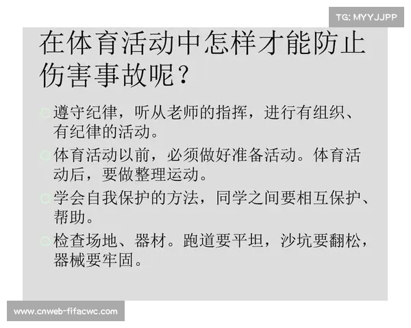 加强校园安全防护建设 提升运动安全意识 降低运动损伤发生率 加强校园安全防护建设 提升运动安全意识 降低运动损伤发生率